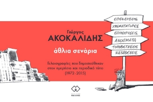 269456-Άθλια σενάρια
