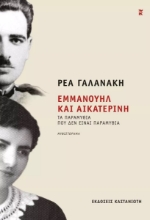 269465-Εμμανουήλ και Αικατερίνη