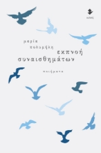 269486-Εκπνοή συναισθημάτων