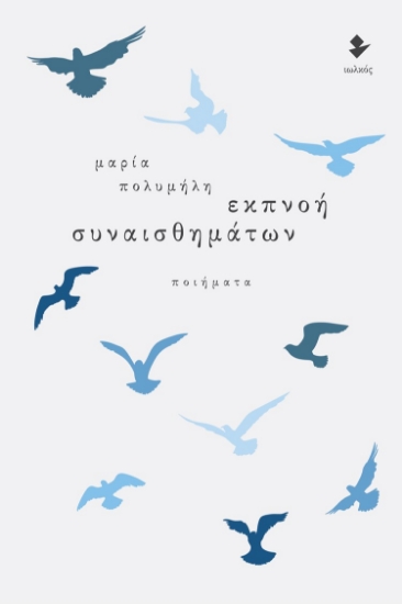 269486-Εκπνοή συναισθημάτων