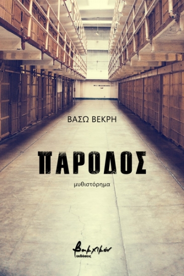 269489-Πάροδος