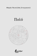 269495-Πολύ