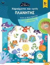 269508-Χαρούμενος και υγιής πλανήτης