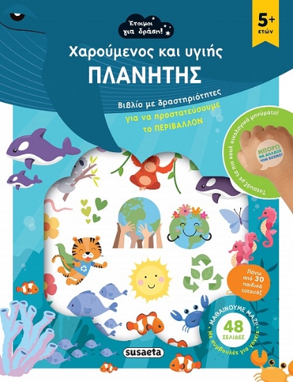 269508-Χαρούμενος και υγιής πλανήτης
