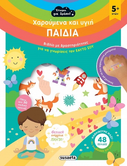 269510-Χαρούμενα και υγιή παιδιά