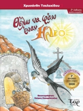 269527-Θέλω να φάω έναν ήλιο