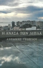 269541-Η ανάσα των δίπλα