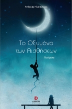 269550-Το οξυγόνο των αισθήσεων