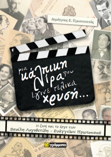 269564-Μια κάλπικη λίρα που έγινε τελικά χρυσή...