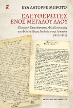 269573-Απελευθερωτές ενός μεγάλου λαού