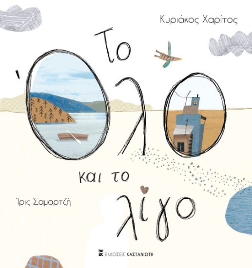 269576-Το όλο και το λίγο