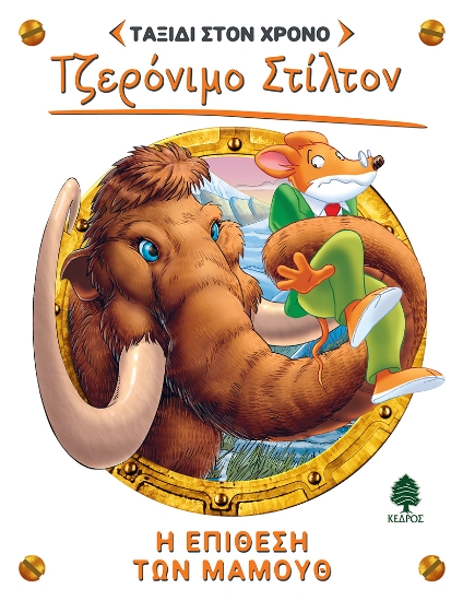 269577-Η επίθεση των μαμούθ