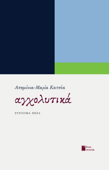 269587-Αγχολυτικά