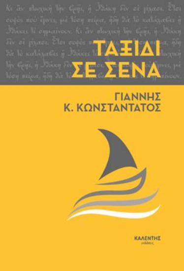 269596-Ταξίδι σε σένα