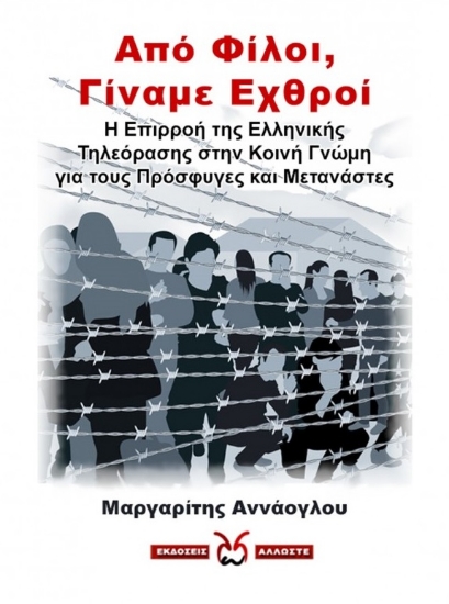 269620-Από φίλοι, γίναμε εχθροί