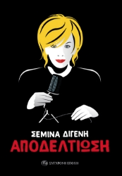 269622-Αποδελτίωση