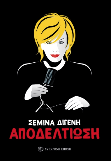 269622-Αποδελτίωση