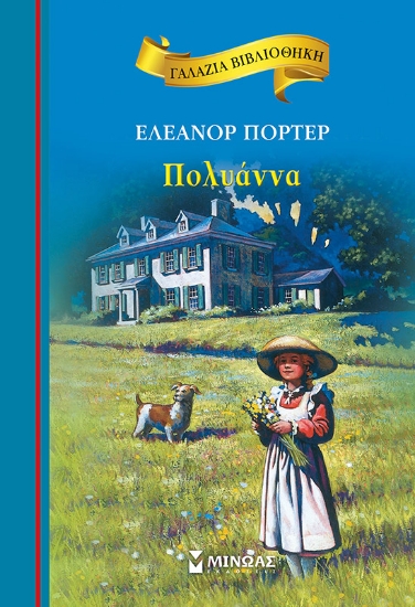 269627-Πολυάννα