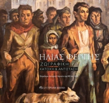 269628-Ηλίας Φέρτης
