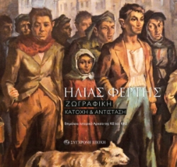 269628-Ηλίας Φέρτης