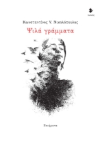 269649-Ψιλά γράμματα