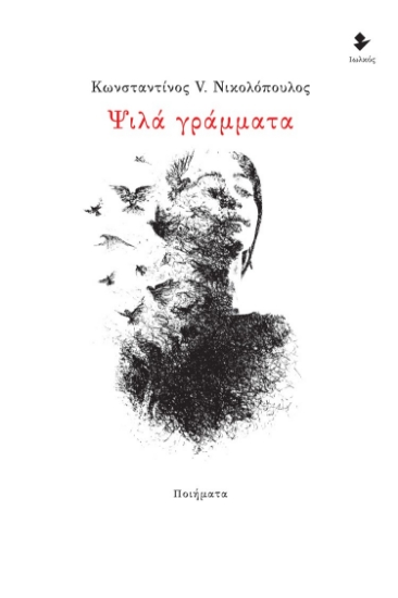 269649-Ψιλά γράμματα