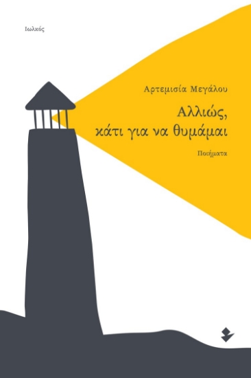 269650-Αλλιώς, κάτι για να θυμάμαι