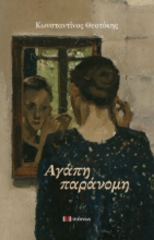 269656-Αγάπη παράνομη