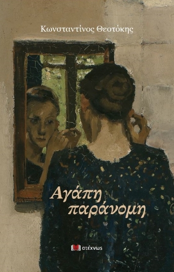 269656-Αγάπη παράνομη