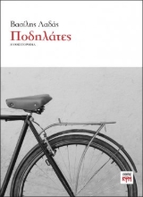 269673-Ποδηλάτες