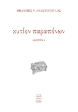 269686-Κυτίον παραπόνων