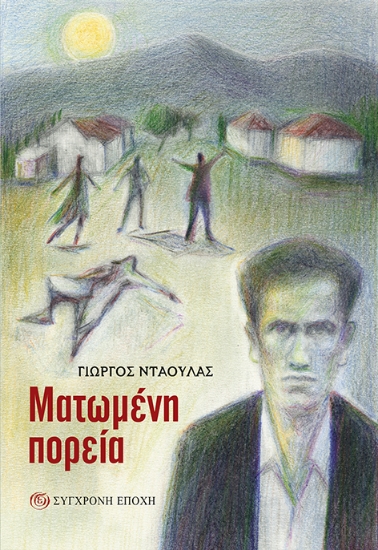 269687-Ματωμένη πορεία