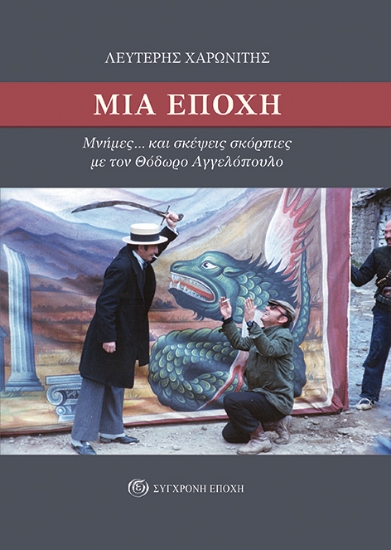 269690-Μια εποχή