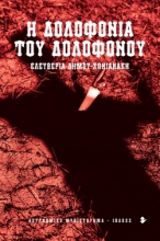 269703-Η δολοφονία του δολοφόνου