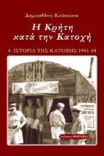 269723-Η Κρήτη κατά την κατοχή
