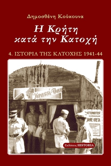 269723-Η Κρήτη κατά την κατοχή