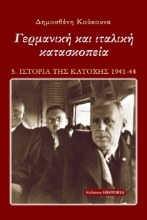 269724-Γερμανική και ιταλική κατασκοπεία