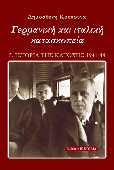 269724-Γερμανική και ιταλική κατασκοπεία