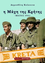 269727-Η μάχη της Κρήτης