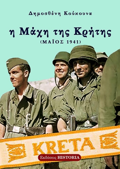 269727-Η μάχη της Κρήτης