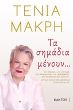 269733-Τα σημάδια μένουν...