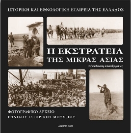 269738-Η εκστρατεία της Μικράς Ασίας