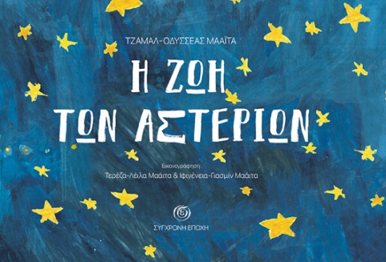 269740-Η ζωή των αστεριών