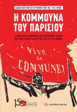 269742-Η Κομμούνα του Παρισιού
