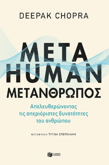 269753-Metahuman: Μετάνθρωπος