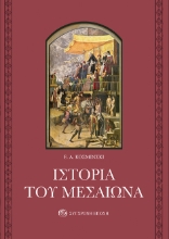 269756-Ιστορία του Μεσαίωνα