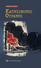 269757-Καπνισμένος ουρανός