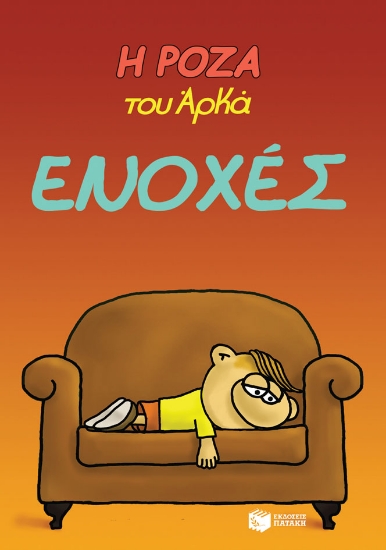 269760-Η Ρόζα του Αρκά: Ενοχές