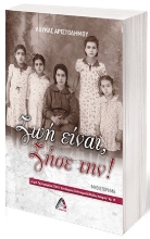 269772-Ζωή είναι, ζήσε την!