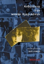 269780-Ανθολόγιο των κακών Αμερικάνων